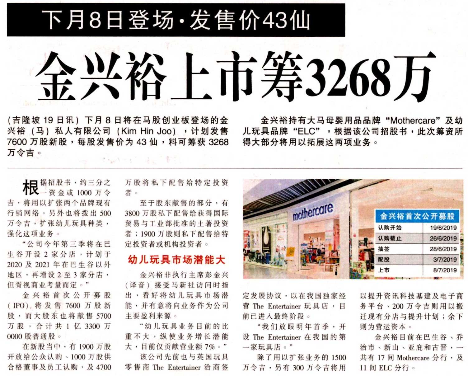 [Nanyang Siang Pau] Kim Hin Joo’s Listing To Raise RM32.68 Million