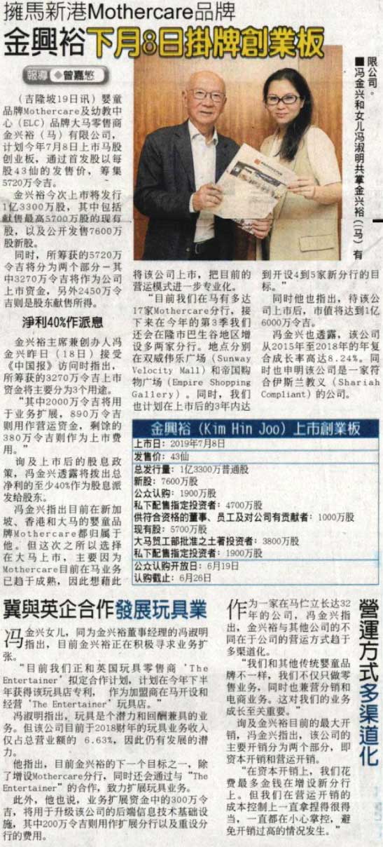 [China Press] Holds Malaysia, Singapore & Hong Kong Mothercare brand-Kim Hin Joo will be listed on 8th July